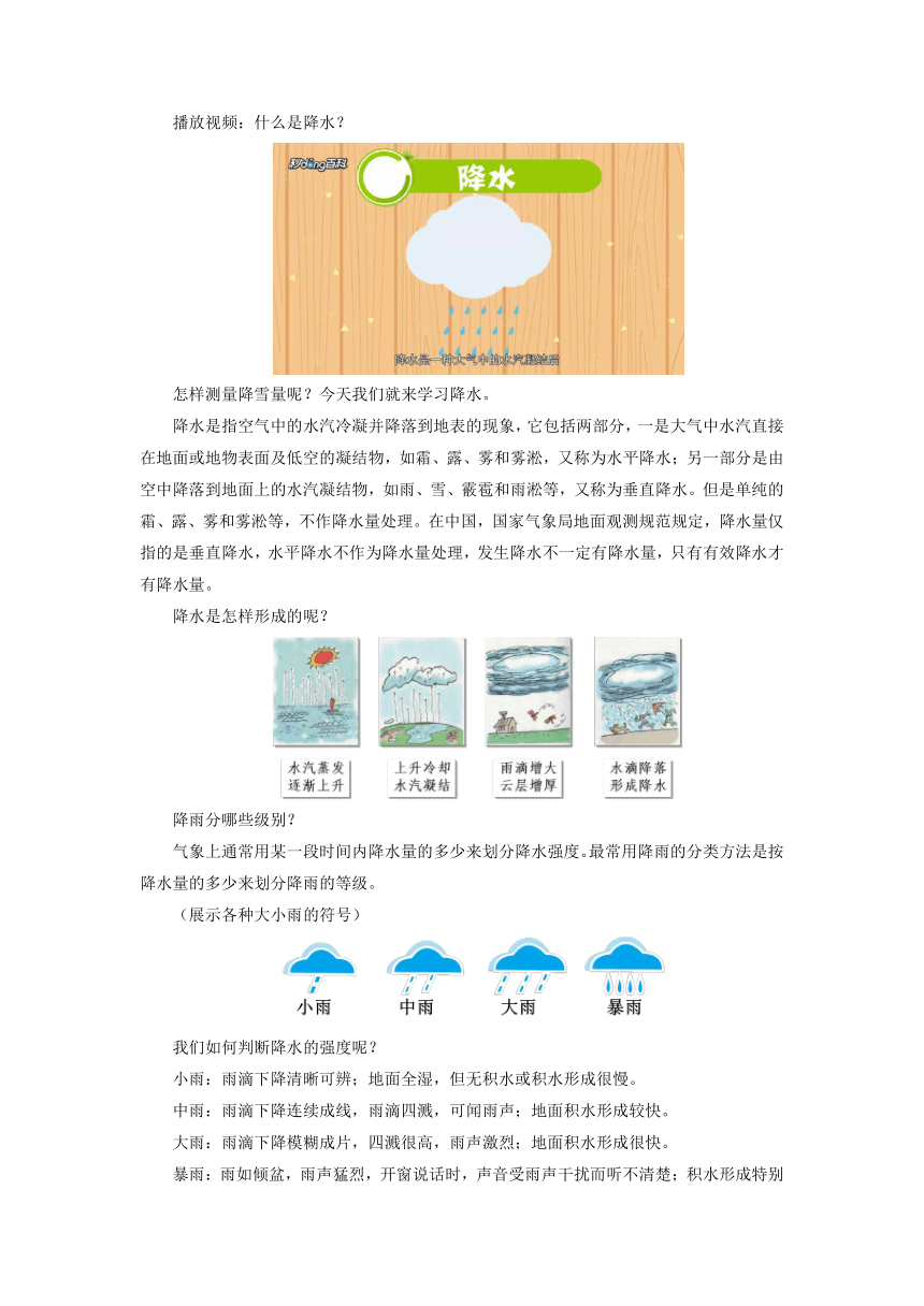 人教版地理七年级上册3.3《降水的变化与分布》（第1课时）教学设计