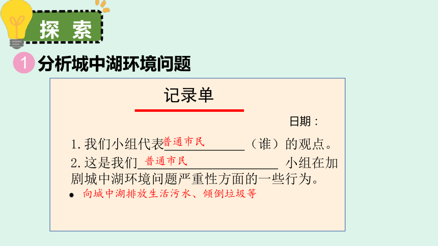 教科版（2017秋）五年级科学下册3.7 分析一个实际的环境问题 （课件22ppt）