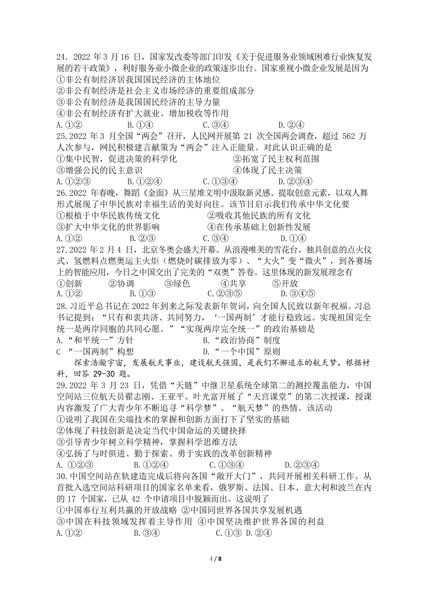 浙江省杭州市西湖区联盟学校2022年中考道德与法治历史与社会二模试卷（word无答案）