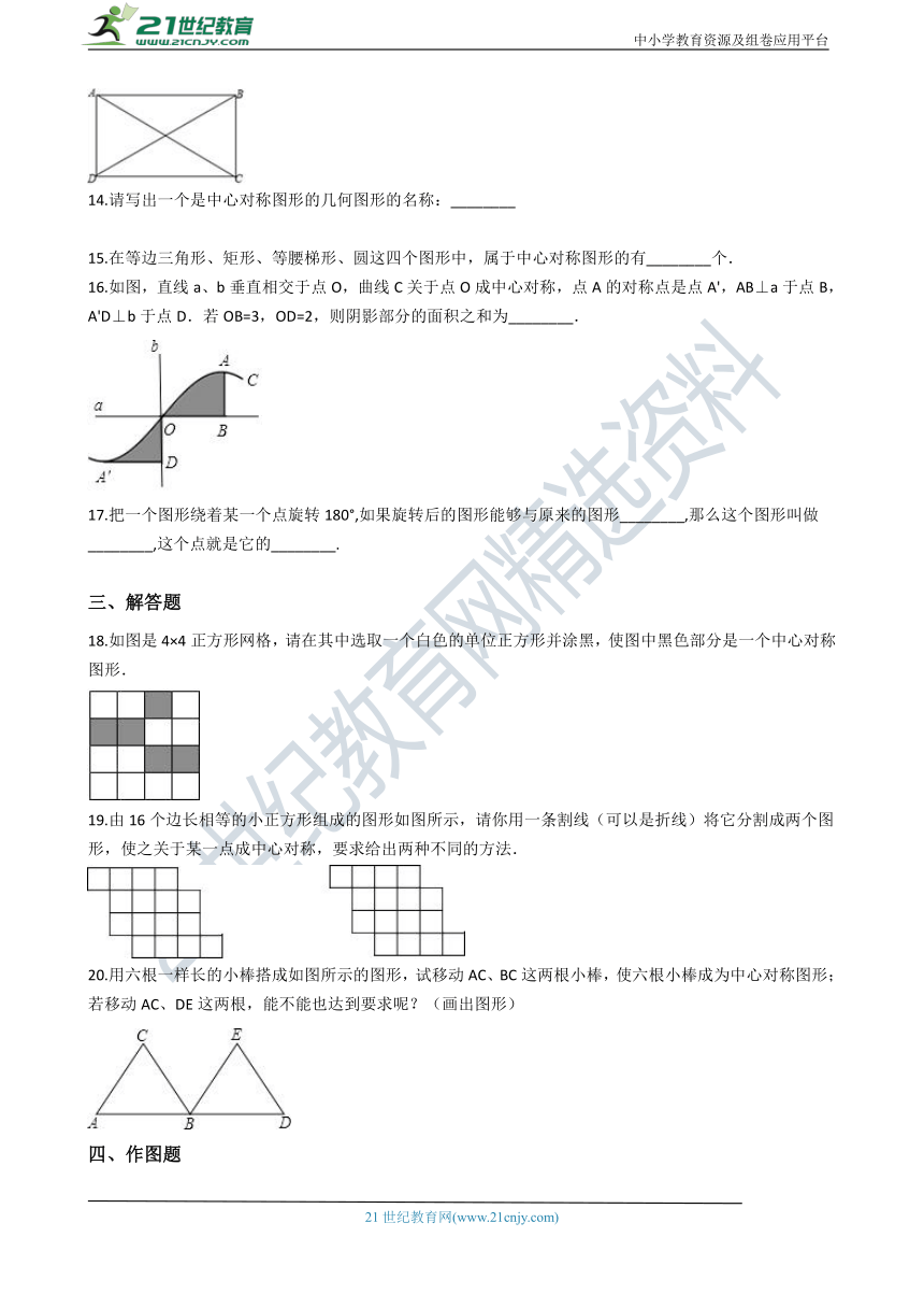 湘教版八年级下学期复习专题6 中心对称（含解析）