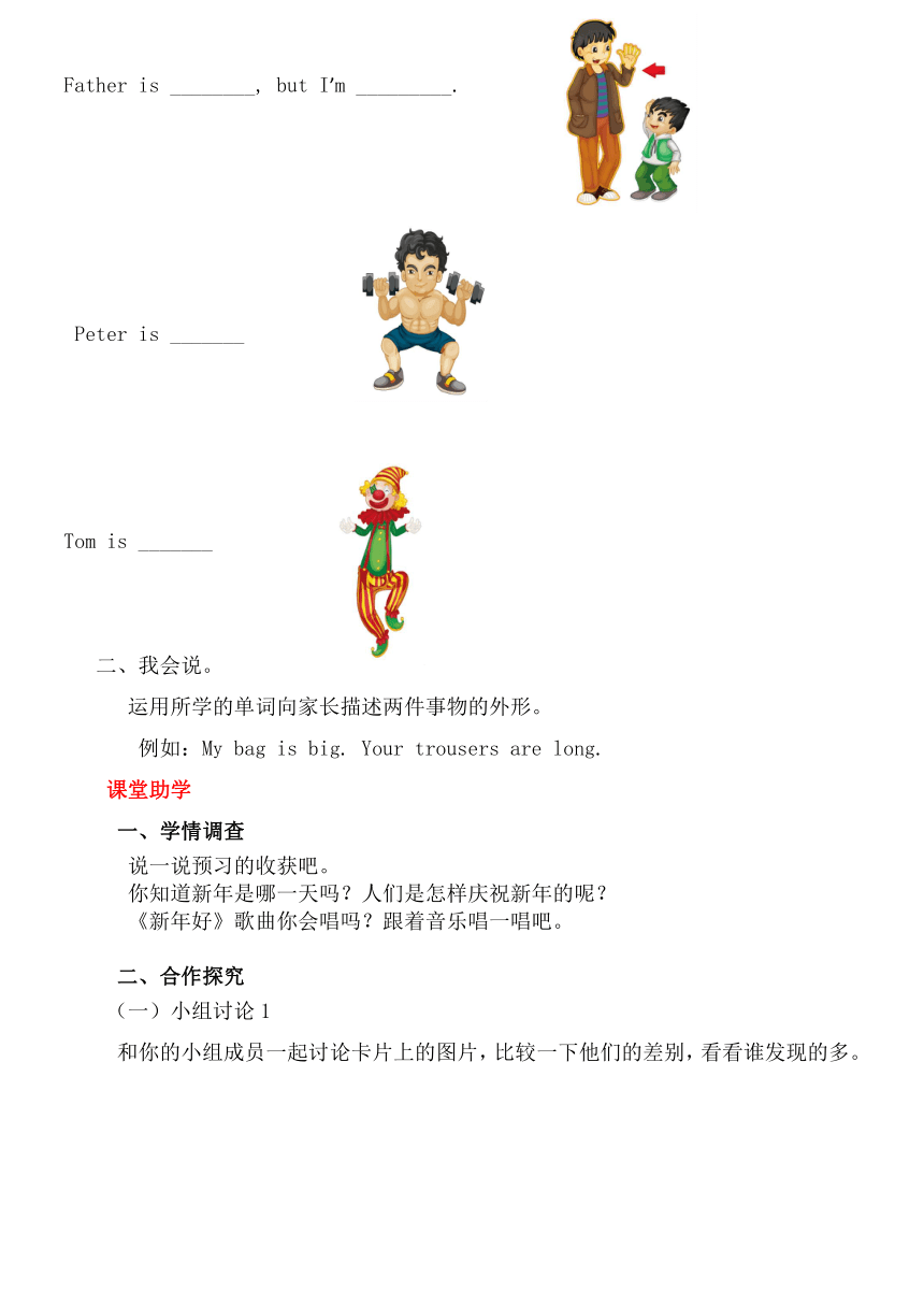 Unit 6 I'm tall Lesson 35 导学案（无答案）