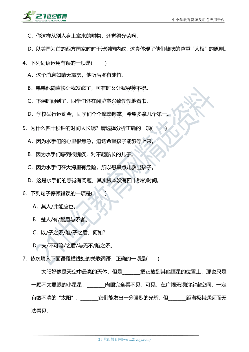 人教部编版五年级语文下册 第六单元综合能力提升卷(含详细解答)