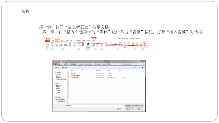 电子工业版（宁夏）五上信息技术 3.4为幻灯片添加背景音乐 课件（9ppt）