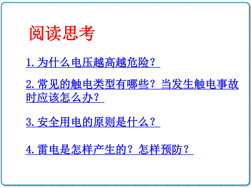 2021年初中物理人教版九年级全一册 第十九章 19.3 安全用电 课件(共45张PPT)