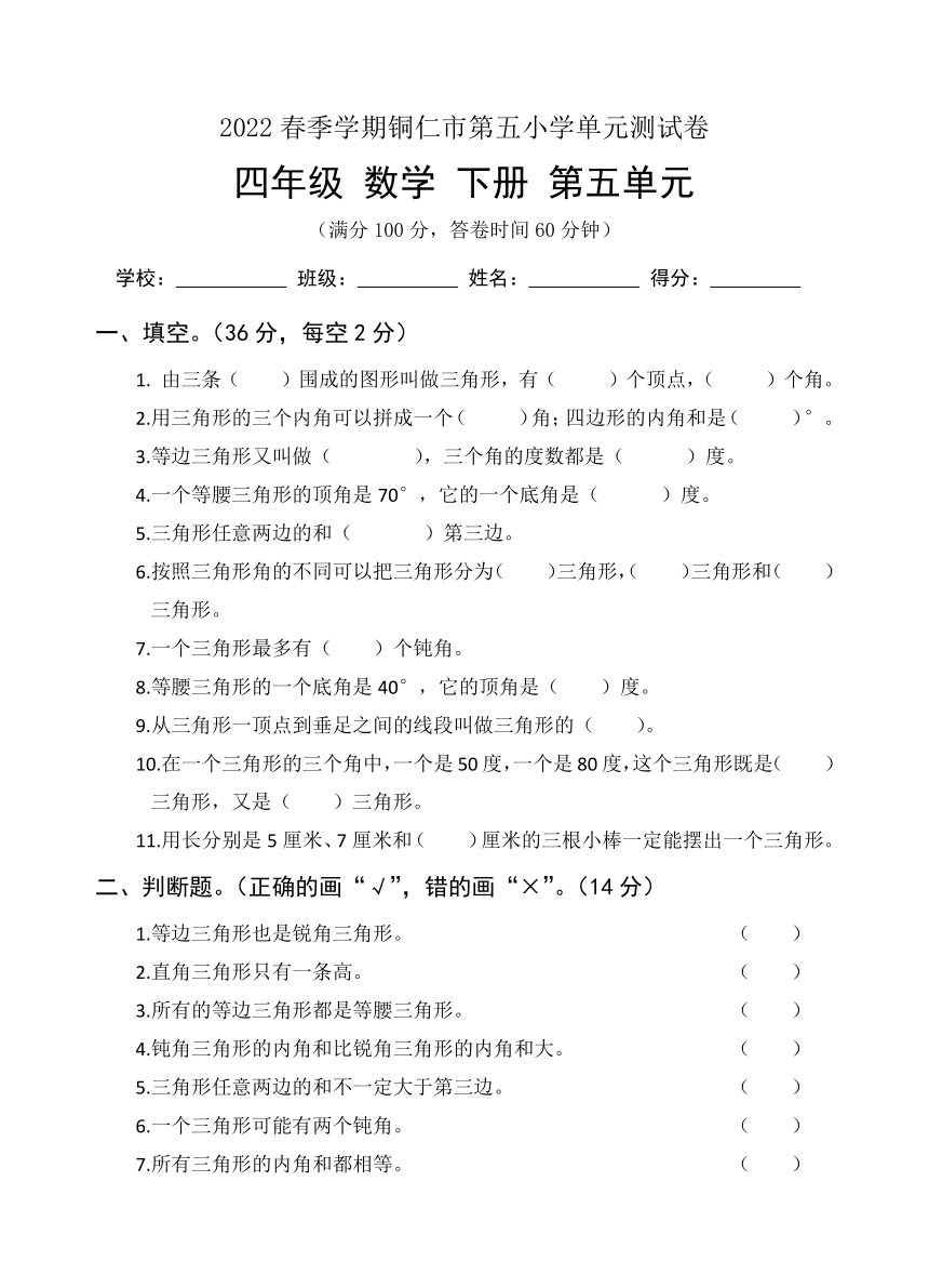 人教版四年级数学下册第五单元测试卷（无答案）2021-2022学年第二学期贵州省铜仁市第五小学单元测试卷