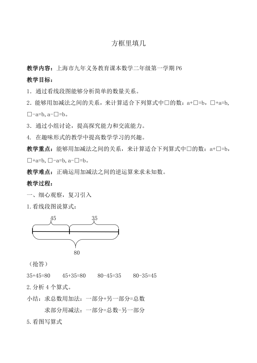 二年级上册数学教案-1  复习与提高（方框里填几）  沪教版