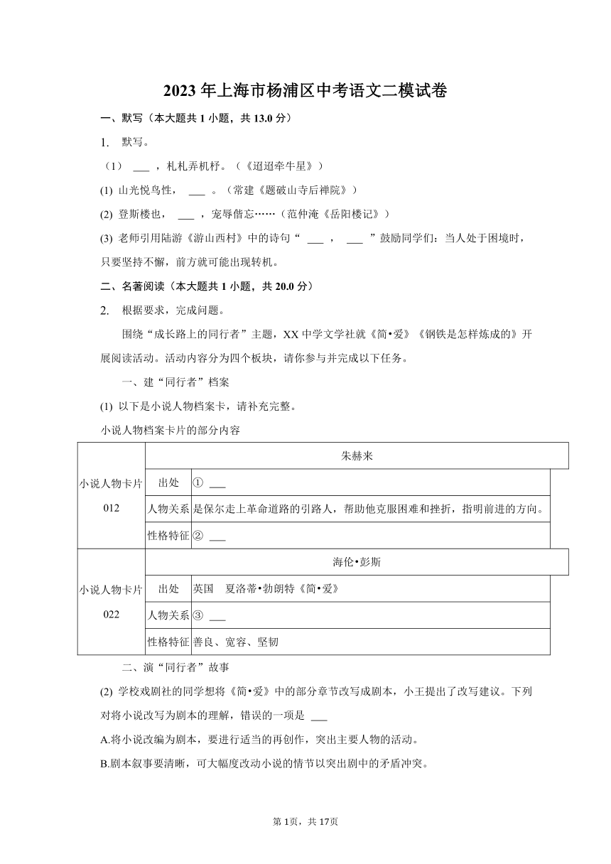 2023年上海市杨浦区中考语文二模试卷（含解析）