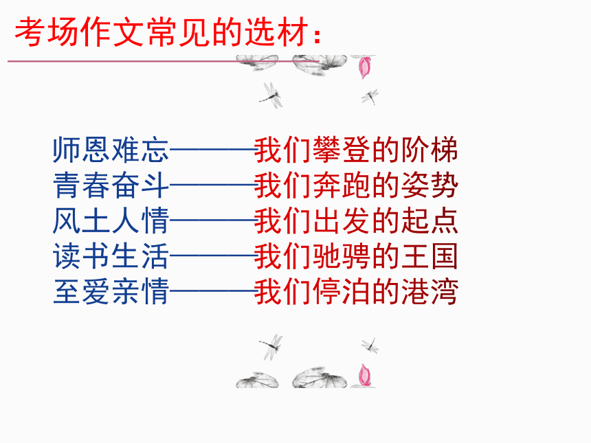 中考语文二轮专题中考作文选材之至爱亲情课件（共23张ppt）