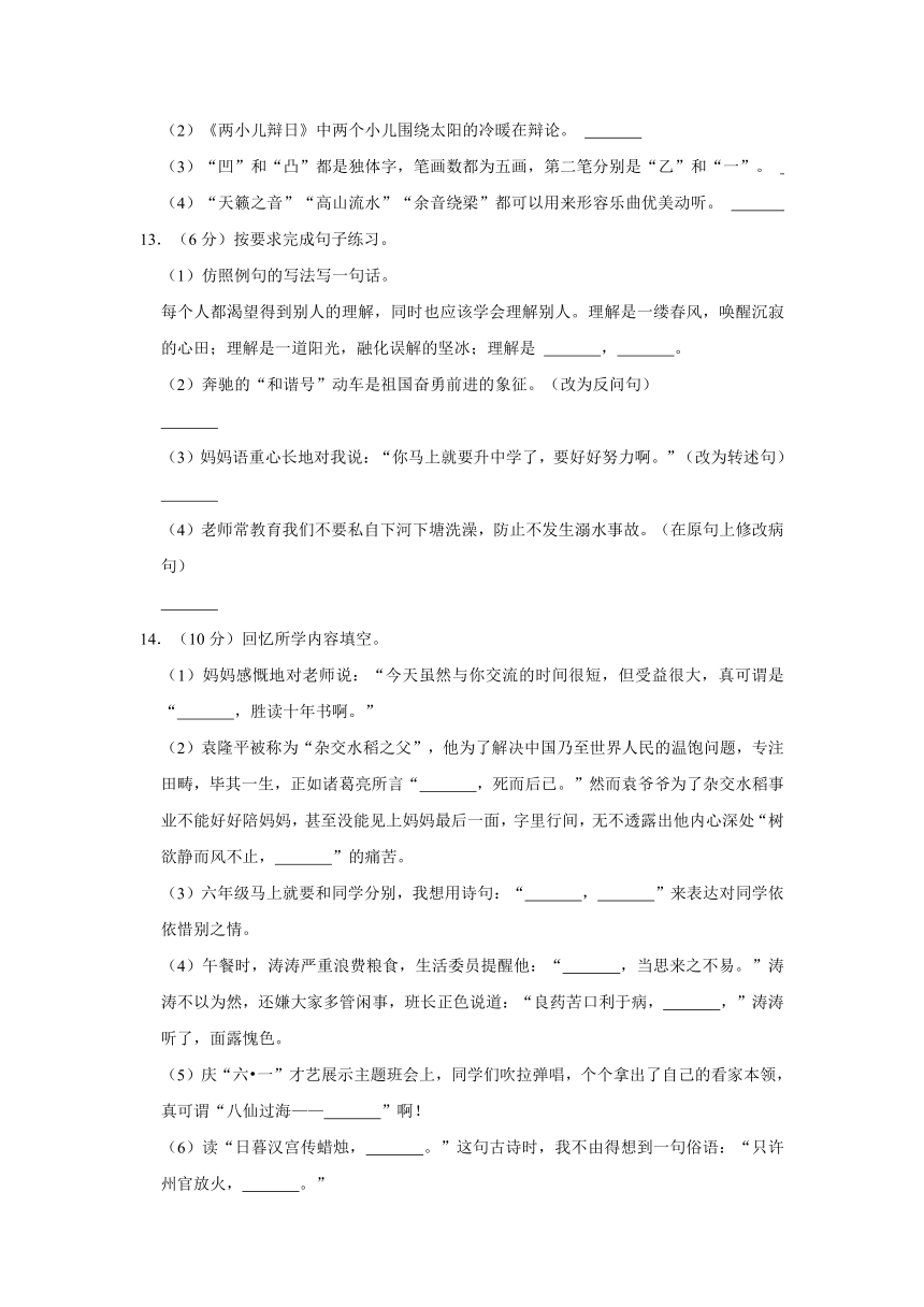 2022年湖南省邵阳市小升初语文试卷（有解析）