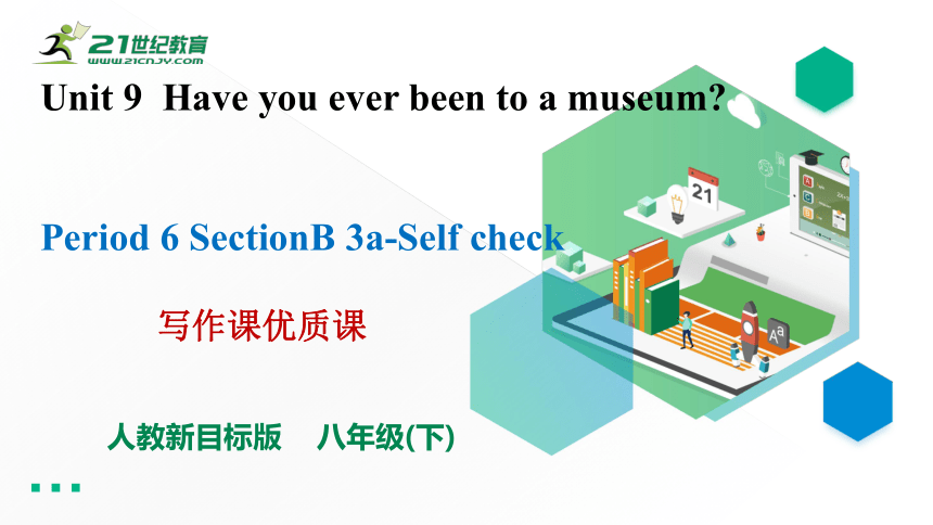 (新课标)Unit9 Have you ever been to a museum Section B 3a-Self check 写作课优质课课件(共30张)