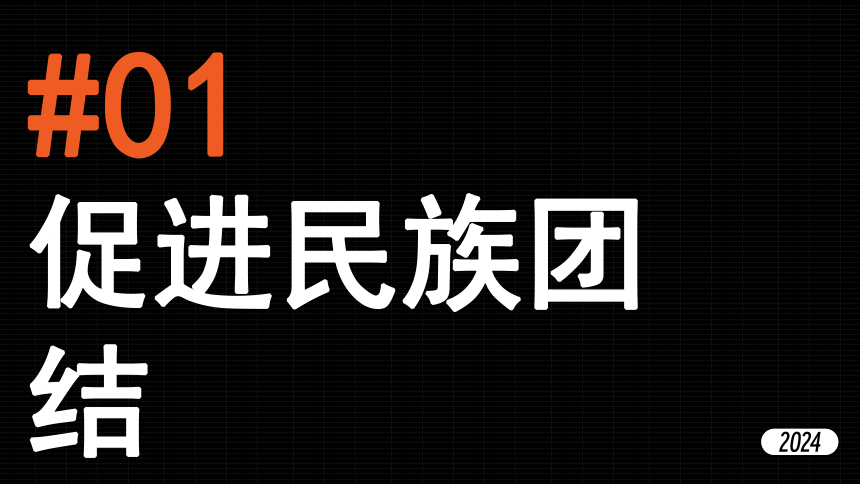 专题20《和谐与梦想》全国版道法2024年中考一轮复习课件【课件研究所】