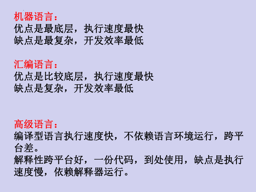 3.2.Python语言程序设计(一)　课件(共37张PPT)2022—2023学年浙教版（2019）高中信息技术必修1