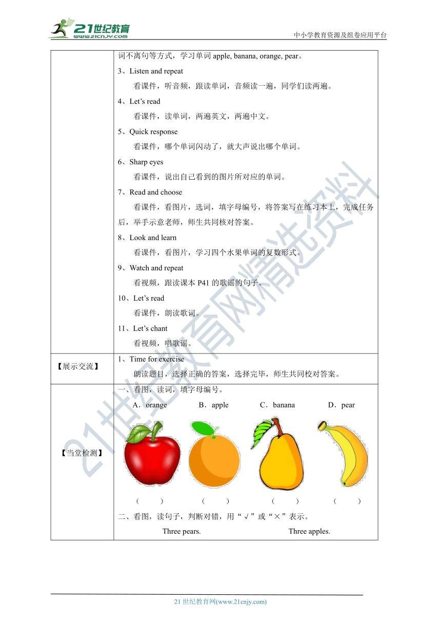 Unit 8 At the fruit shop Look and learn Listen and enjoy 导学案