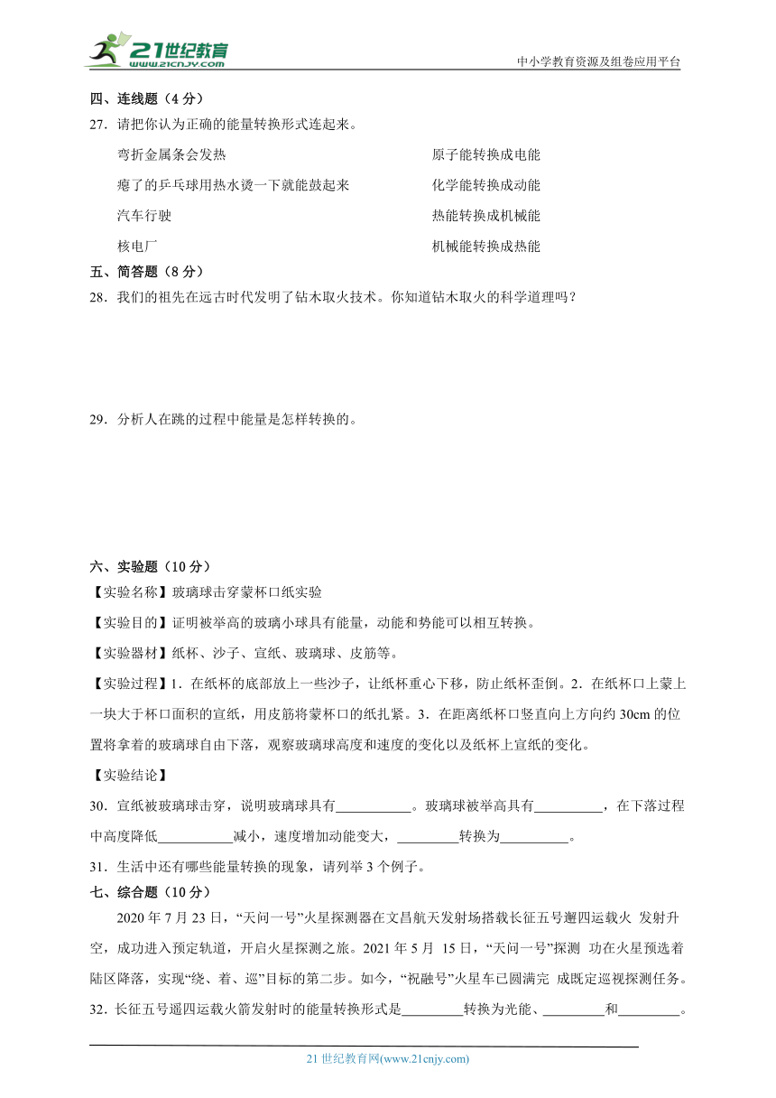 小学科学青岛版(六三制2017秋)六年级第四单元综合素养评价卷（含答案）