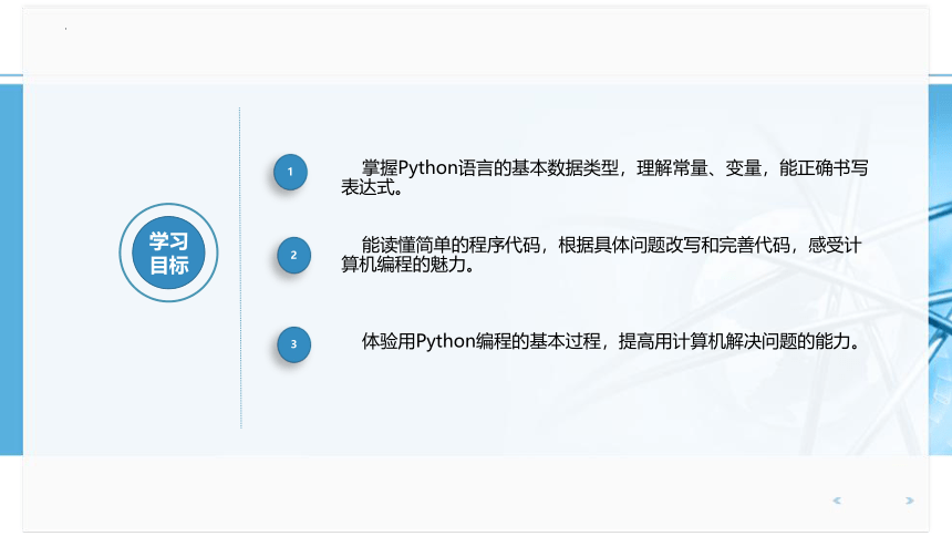 2.3.1-2.3.2数据类型、常量、变量及表达式 课件(共19张PPT) 2022-2023学年人教中图版（2019）高中信息技术必修1