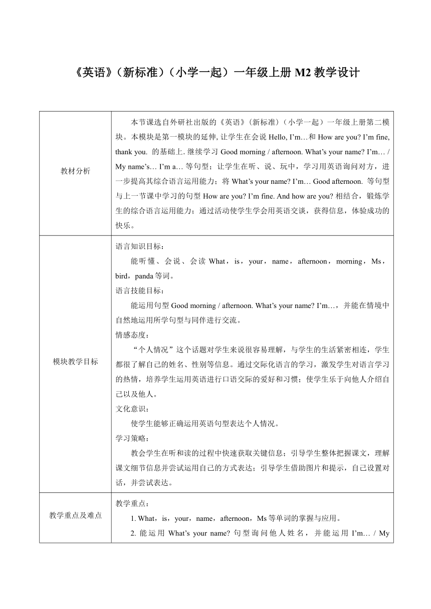 小学英语外研版（一年级起点）一年级上册 Module 2 教案（表格式，共3课时）