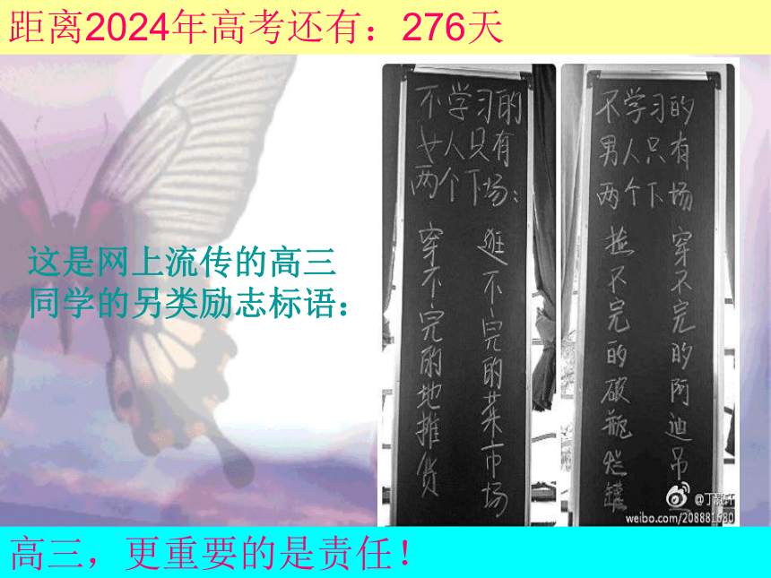 奔赴高三，成就梦想！课件(共16张PPT)-2022-2023学年高中主题班会