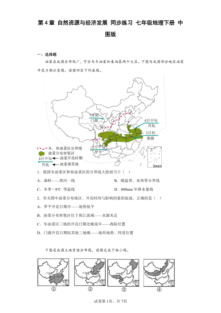 第4章 自然资源与经济发展 同步练习（含答案） 七年级地理下册 中图版