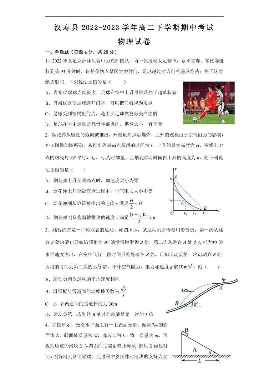 湖南省常德市汉寿县2022-2023学年高二下学期期中考试物理试卷（含答案）