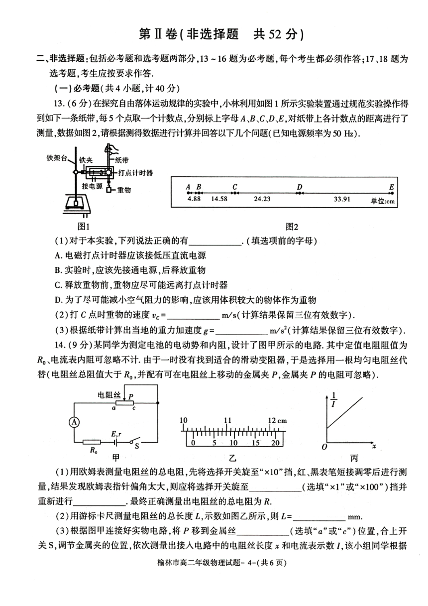 陕西省榆林市2022-2023学年高二下学期7月期末过程性评价质检物理试题（扫描版含答案）