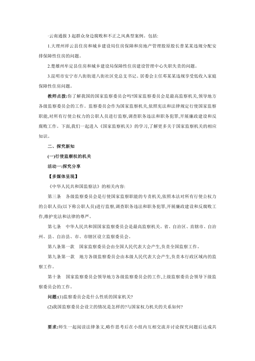 6.4　国家监察机关 同步教案