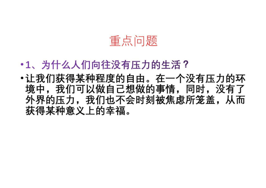 2022年高考作文讲与练12-“压力与成就”作文导写及范文课件（15张）