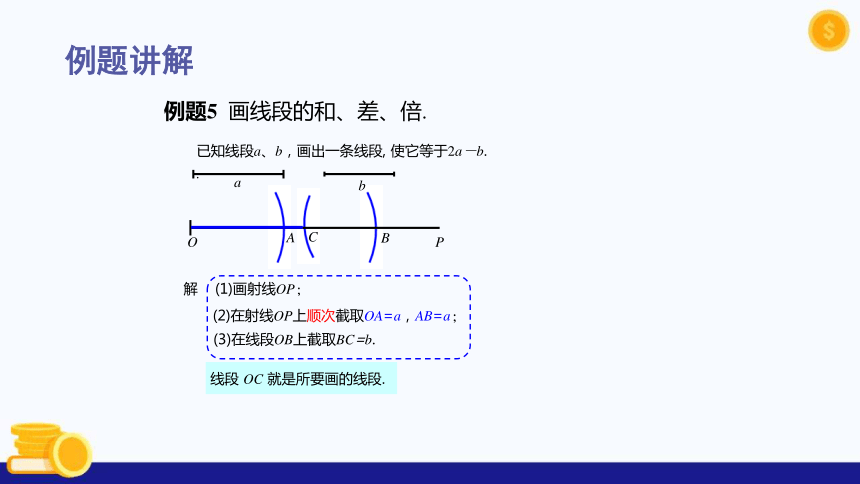 第七章线段与角的画法（单元小结）  课件（共22张PPT）-六年级数学下册同步精品课堂（沪教版）