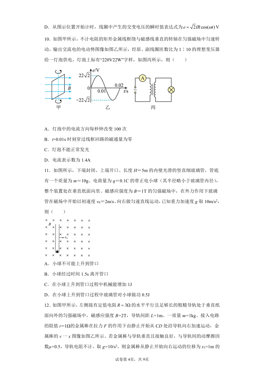 浙江省2021-2022学年高二上学期期末检测模拟试卷 (3)物理试题（Word版含答案）