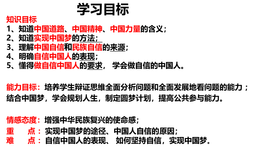 8.2共圆中国梦课件(共36张PPT）+内嵌视频