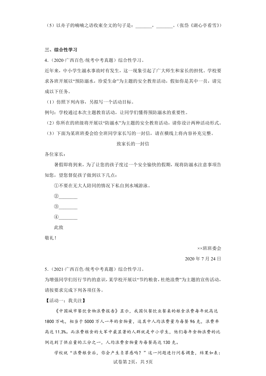 广西百色三年（2020-2022）中考语文真题分题型分层汇编-02句子默写、综合性学习、名著阅读（含解析）