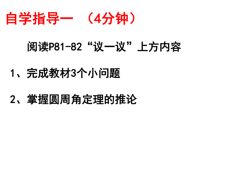 3.4.2圆周角和圆心角的关系 课件(共30张PPT)   2022-2023学年北师大版数学九年级下册