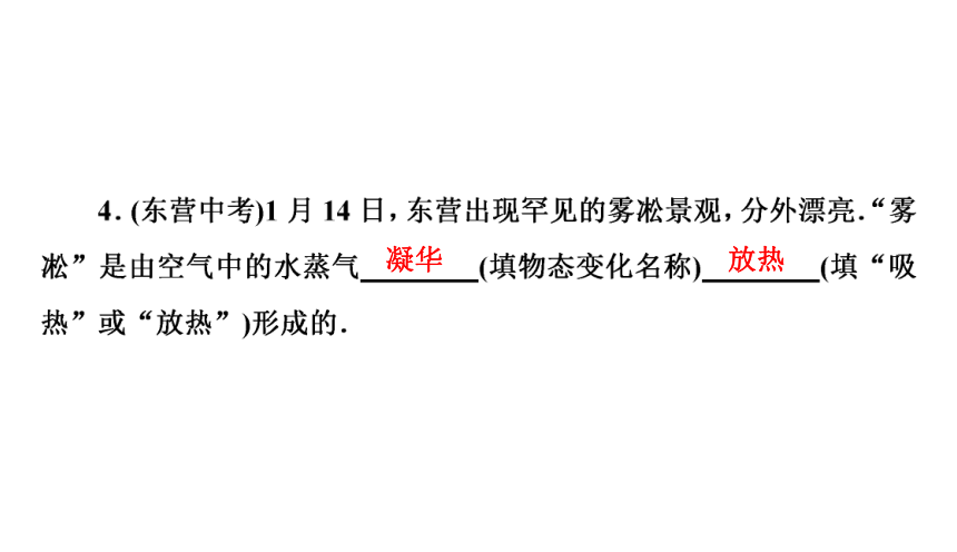 3.4升华和凝华（习题PPT））2021-2022学年八年级上册物理人教版(共12张PPT)