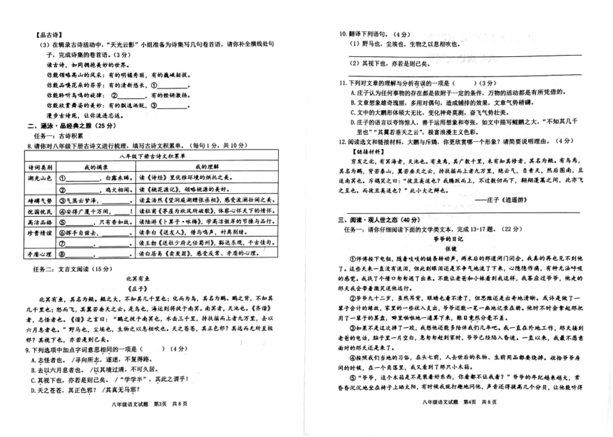 重庆市巴南区2022-2023学年八年级下学期期末考试语文试卷（图片版，无答案）