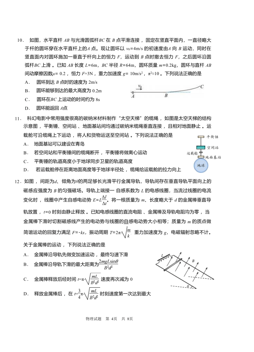 山东省青岛市2023届高三下学期第三次适应性检测物理试题（含答案）