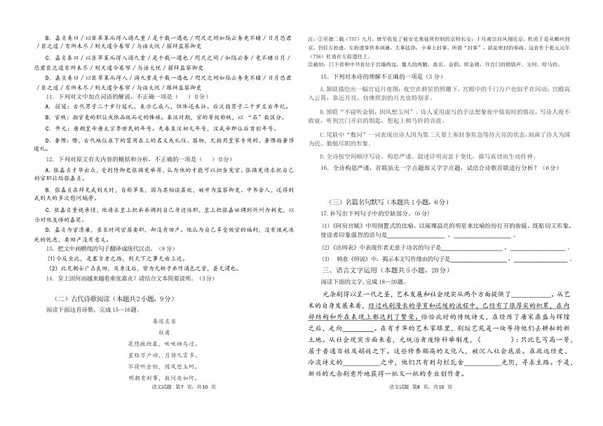 重庆市凤鸣山高级中学校2020-2021学年高一下学期期中考试语文试题 Word版含答案