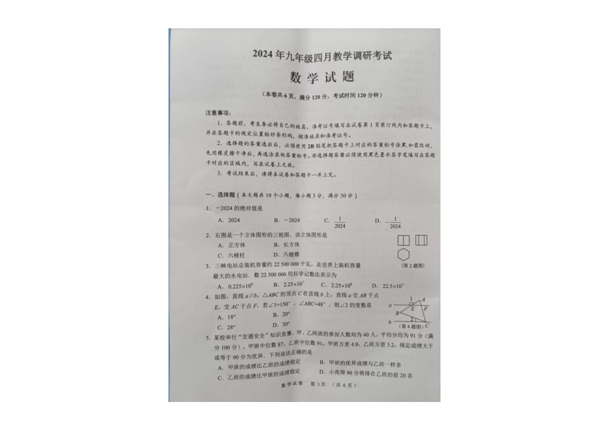 2024年湖北省潜江市九年级四月调研考试数学模拟预测试题(图片版无答案)