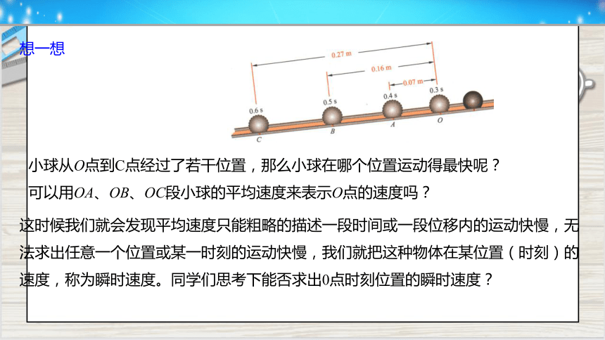 1.3 速度 课件 (共18张PPT) 高一上学期物理鲁科版（2019）必修第一册