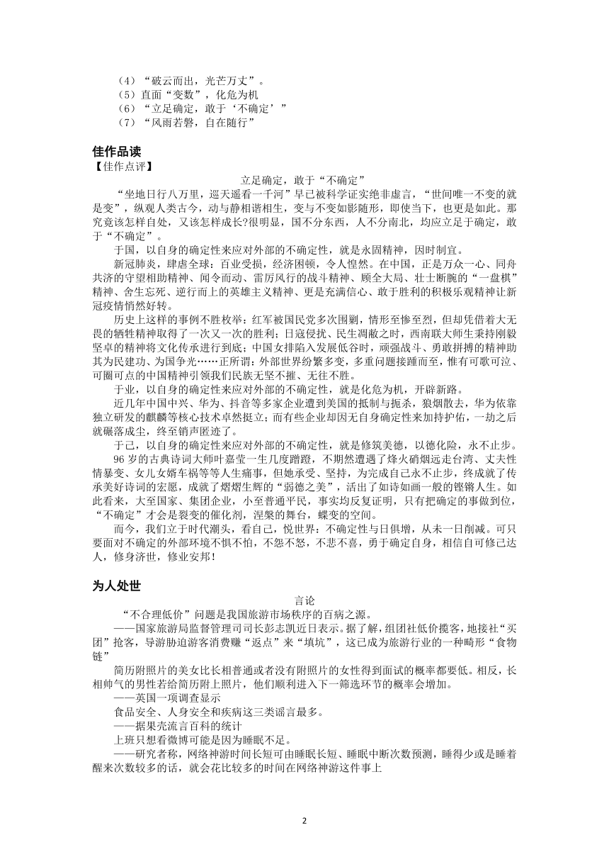 2022届高三语文一轮复习主题读写961立足确定，敢于“不确定”