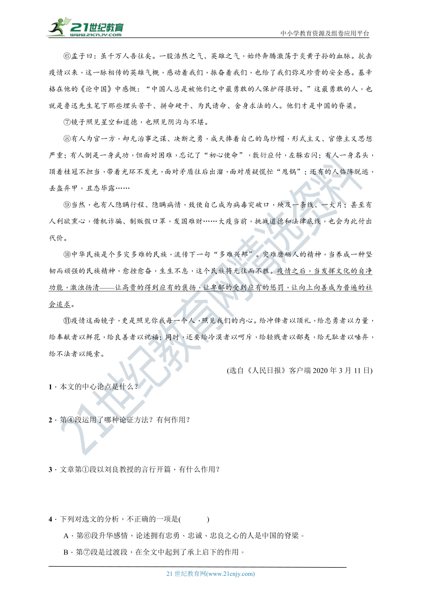 2021年初中语文中考二轮专题复习第三部分现代文阅读之滚动阅读组合训练（五）（原卷+解析卷）