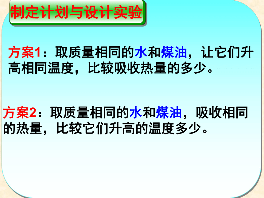 沪粤版初中物理九年级上册12.3研究物质的比热容 课件(共22张PPT)