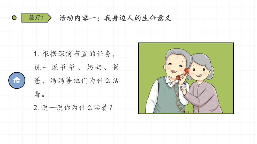 【智乐园】统编版七年级上册第四单元 第十课感受生命的意义 课件