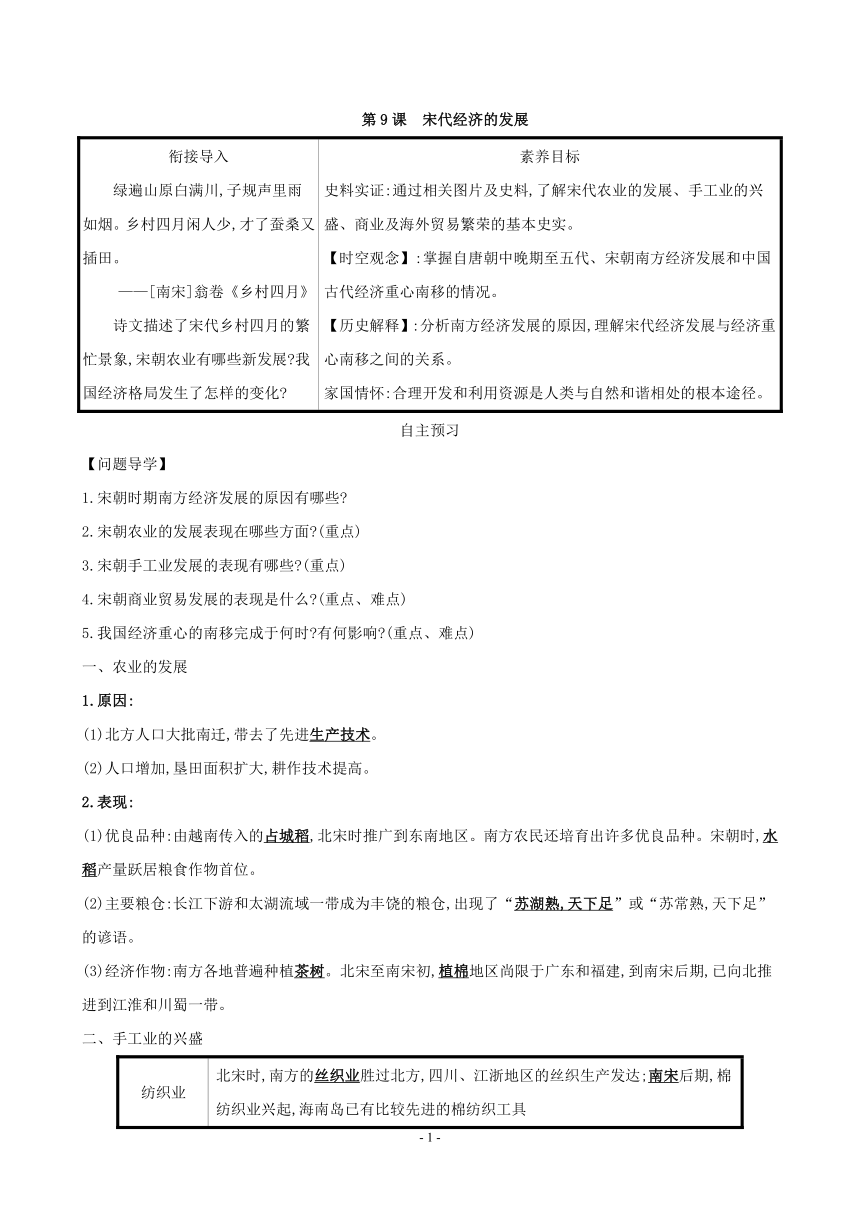 第9课　宋代经济的发展 导学案（含答案）