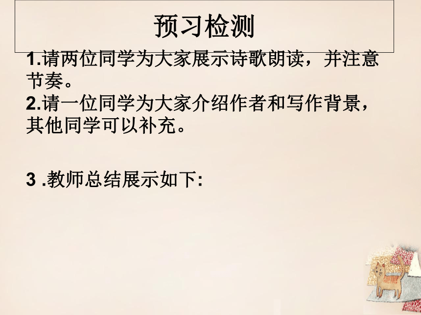 部编版人教版八年级上册第三单元13唐诗五首—使至塞上课件(30张PPT）