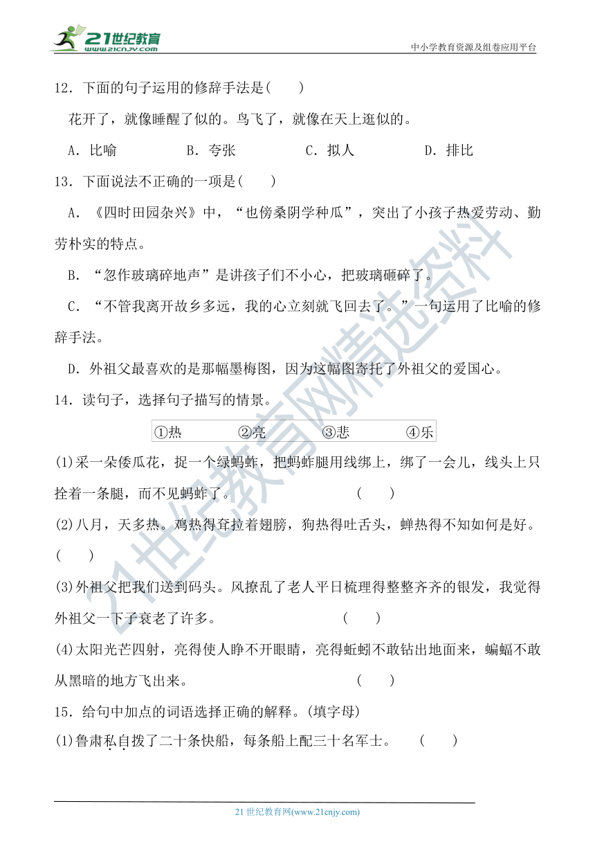 人教部编版五年级语文下册 高频考点积累与应用专项突破卷（二）(含详细解答)