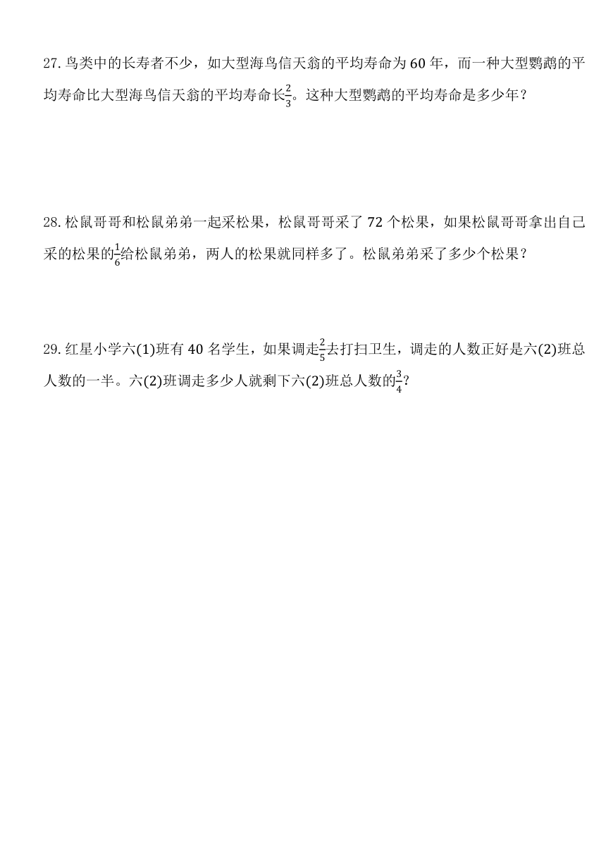 北师大版五年级数学下册第三单元《分数乘法》单元测试卷（含答案）