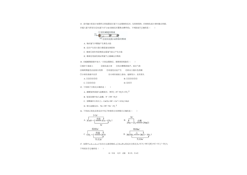 广东省佛山市禅城实验高级中学2022-2023学年下学期高一期中化学（PDF无答案）