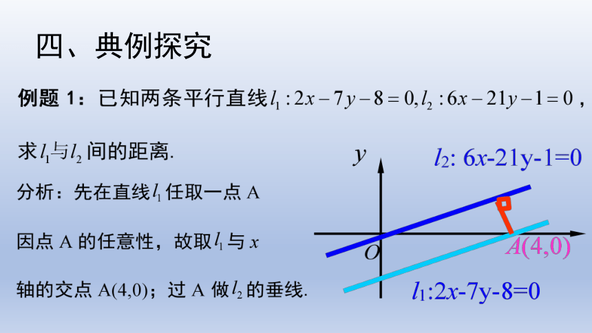 人教A版2019高中数学选择性必修一2.3.4两条平行直线间的距离 课件（共35张PPT）