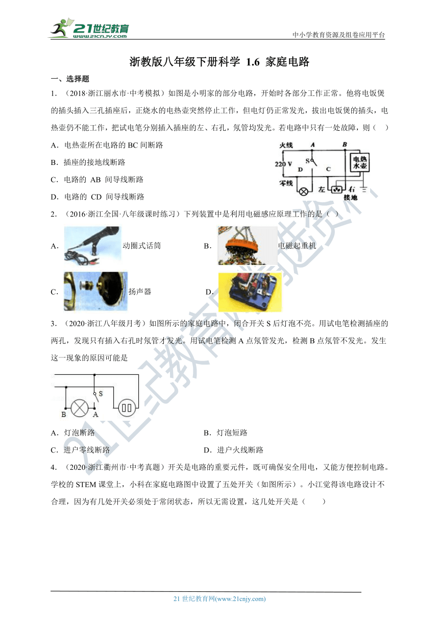 1.6 家庭电路 一课一练（含解析）.doc