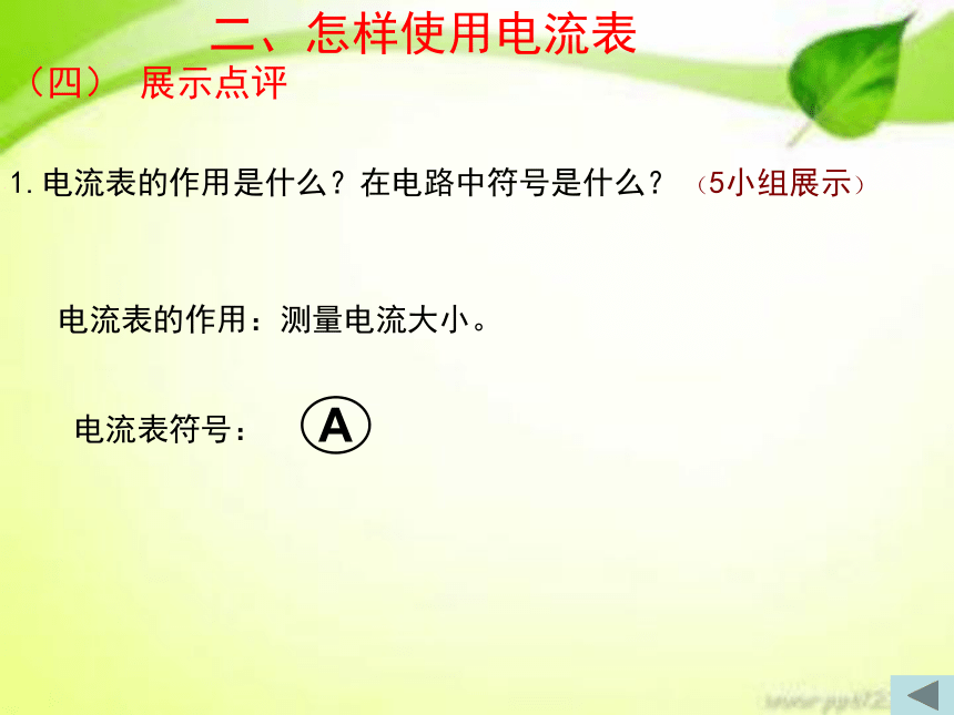 2021-2022学年沪科版九年级物理全一册14.4科学探究：串联和并联电路的电流 课件(共41张PPT)