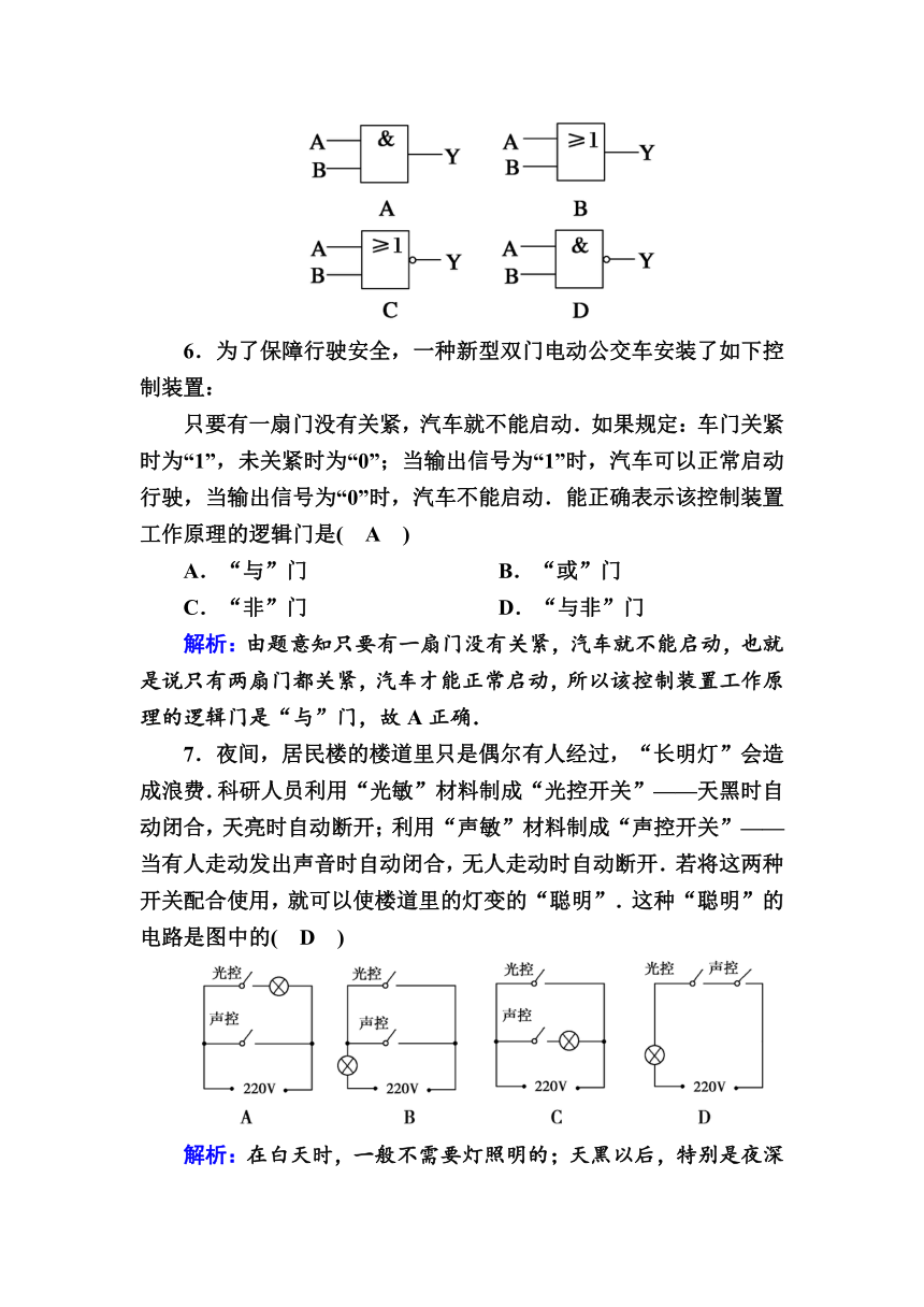 高中物理教科版选修3-1练习题  2.8  逻辑电路和控制电路     Word版含解析